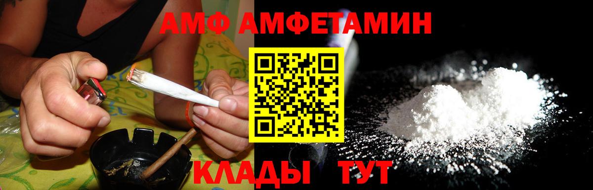 АМФ 98%  Amphetamine  Балашиха  Вход с VPN 