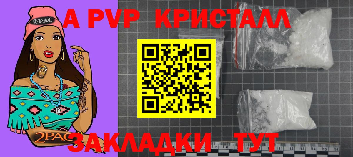A PVP Crystall Балашиха