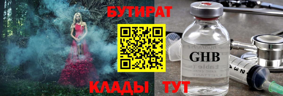 Бутират бутандиол Балашиха