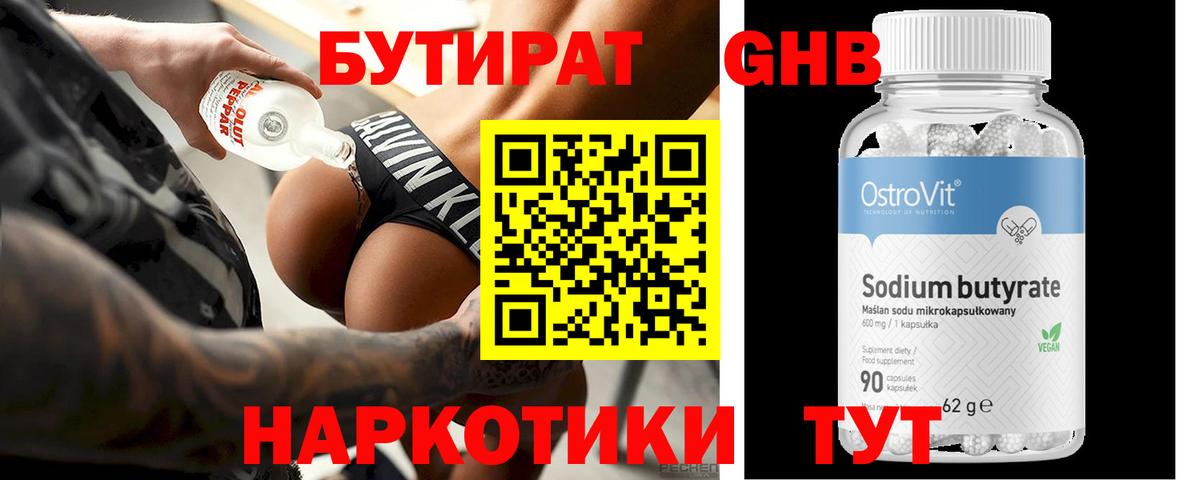 БУТИРАТ  Бутират 99%  Вход с VPN  Балашиха 