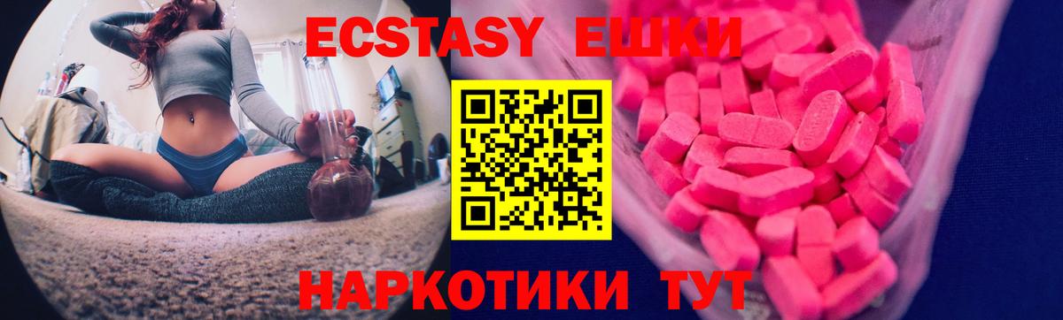 Ecstasy 280мг Балашиха