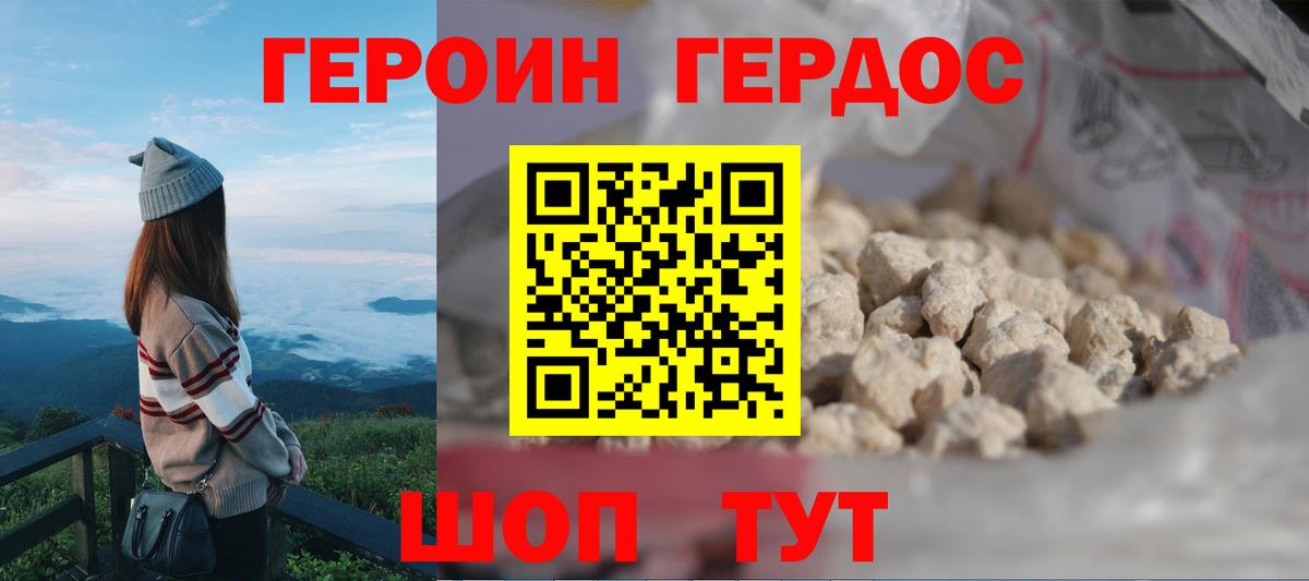 Героин VHQ  Балашиха 