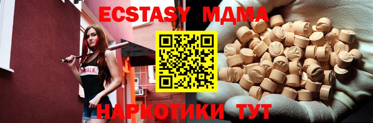MDMA кристаллы Балашиха