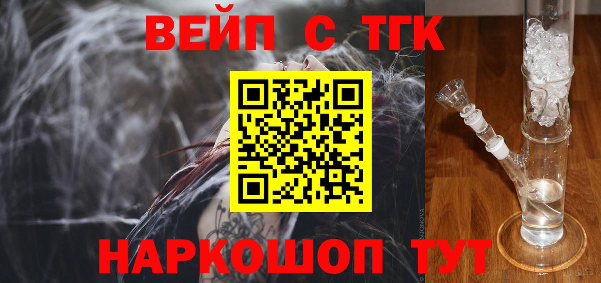 Дистиллят ТГК концентрат  ТГК вейп  Вход с VPN  Балашиха 
